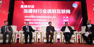 2016特樂(lè)意建材高峰論壇高峰對(duì)話(huà)：當(dāng)建材行業(yè)遇上互聯(lián)網(wǎng)